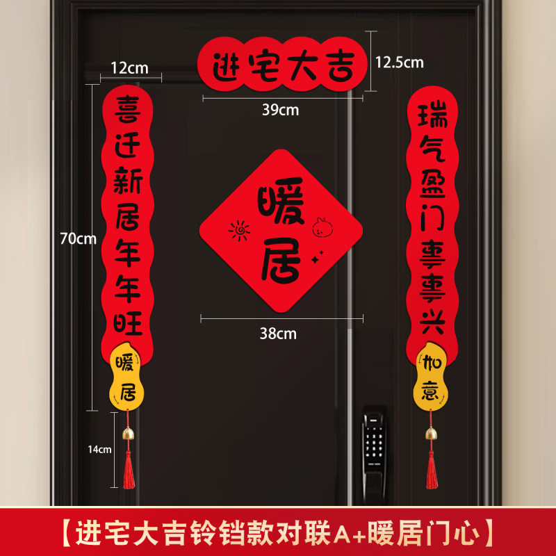 新居への引っ越し用の磁気引っ越し対句、引っ越し用の新しい家の装飾セレモニー、玄関ドアステッカー、引っ越しの装飾用品|undefined