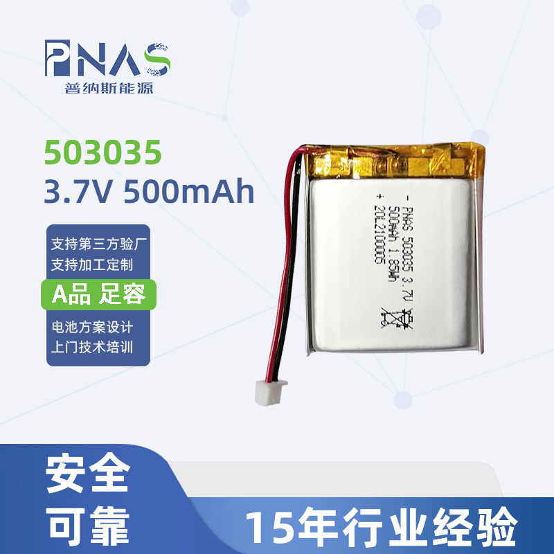 UL1642 503035-500mAh3.7V锂电池 物联网LOT智能定位器聚合物电池