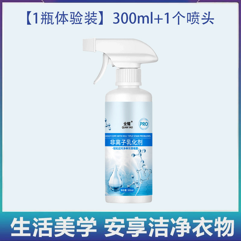 多機能非イオン衣類乳化剤強力汚れ除去油汚れ発黄浸透剤噴霧服洗浄剤|undefined