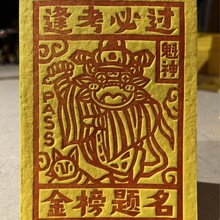 传统凸版印刷甲马明信片逢考必过款太阳花种子纸个性摆台旅游纪念