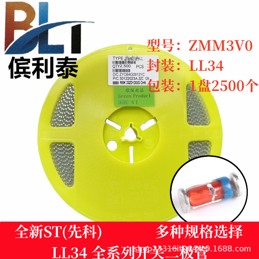 ZMM3V    LL-34稳压二极管0.5W 1206  3V  贴片玻璃管