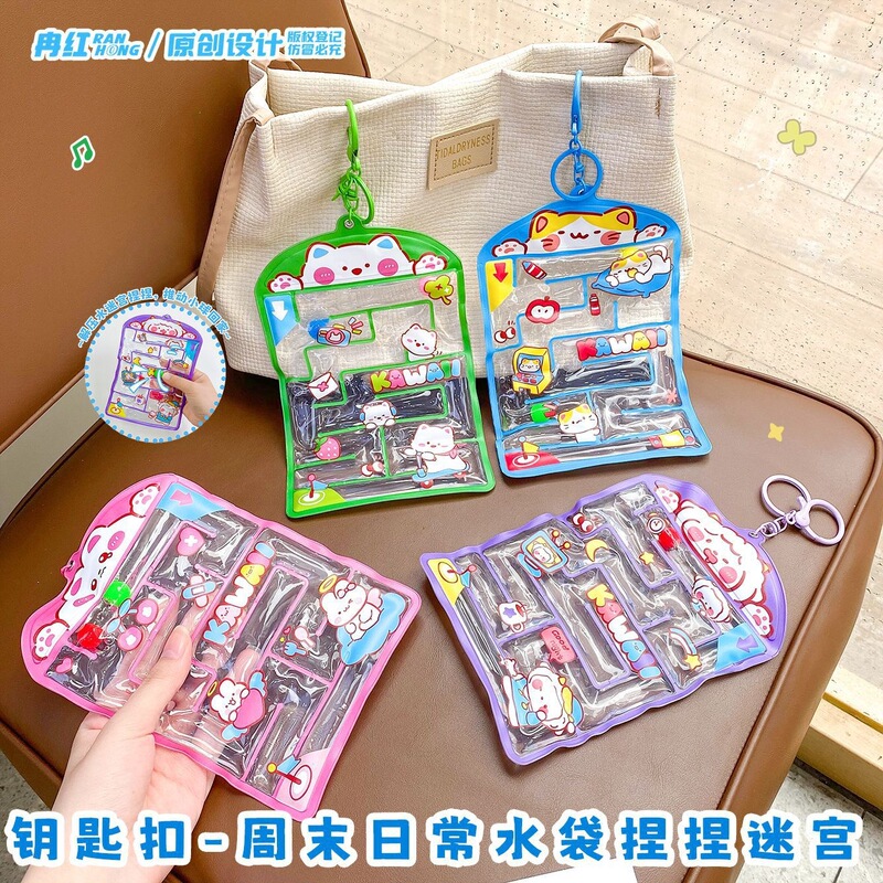 Weekend daily water bag maze pendant, a creative stress-relieving toy, perfect as a gift for claw machines, a keychain, or a bag charm Weekend daily water bag maze pendant, a creative stress-relieving toy, perfect as a gift for claw machines, a keychain, or a bag charm