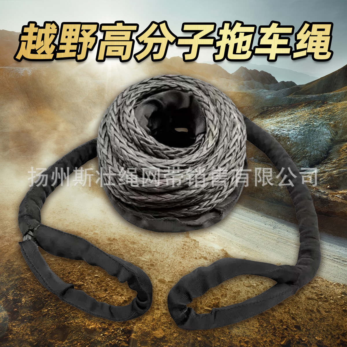 拉力大 重量轻户外越野汽车牵引救援绳 高分子拖车绳工具