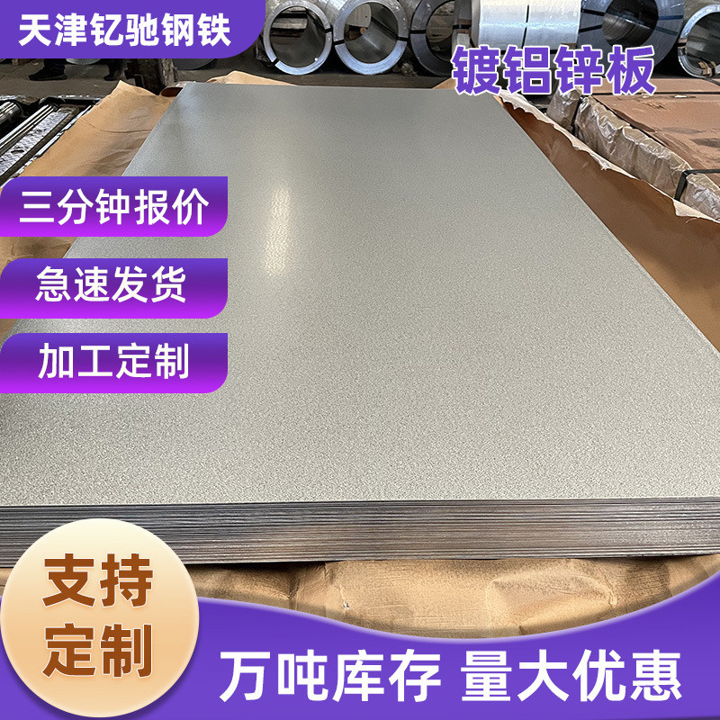 镀铝锌板 镀铝镁锌板 加工定制镀锌板 定尺开板整卷分条0.5-6.0