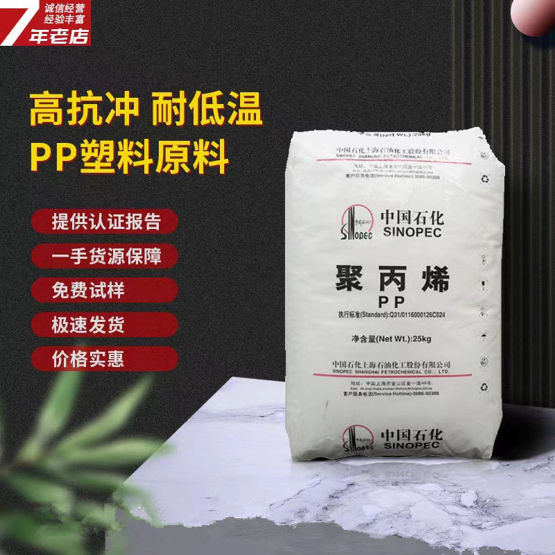 PP 上海石化M2600R 高强度嵌段共聚电子电器注塑级聚丙烯原料