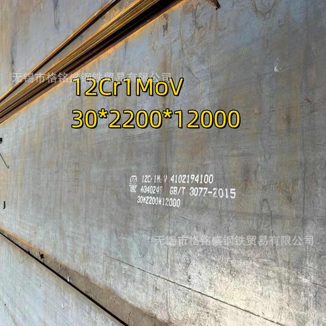宝钢 12cr1mov钢板 30mm 12cr1mov合金钢板 电厂用12cr1mov合金板