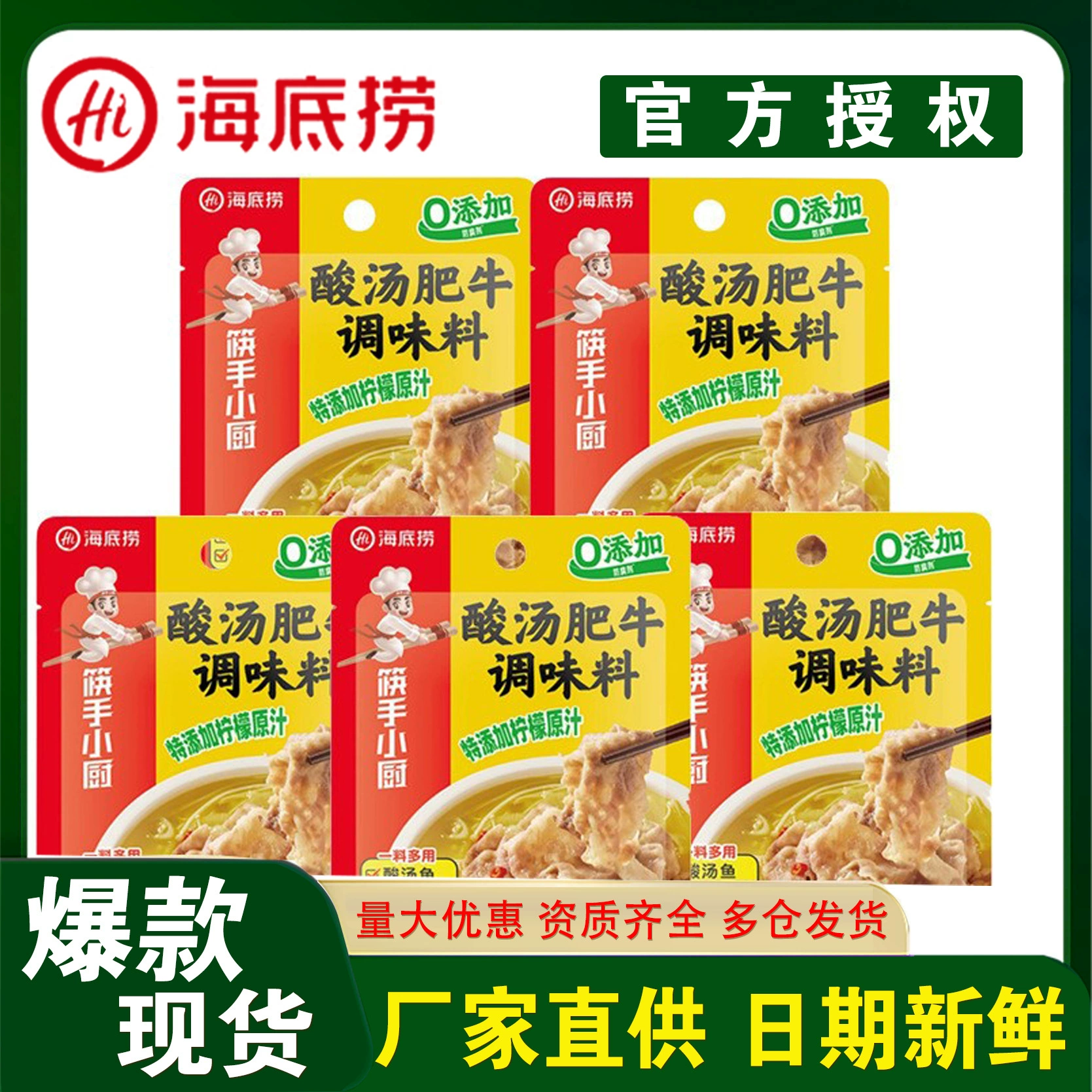 Haidilao Кислый суп из жирной коровы приправы в небольших упаковках