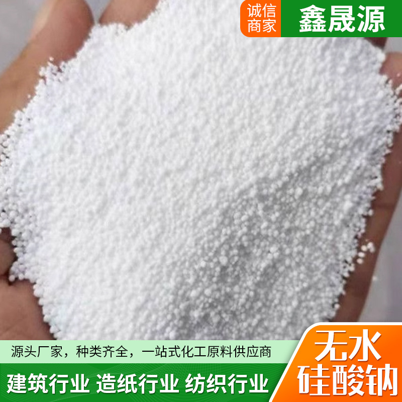 五水硅酸钠现货颗粒粉状清洗硅酸钠纺织 五水硅酸钠