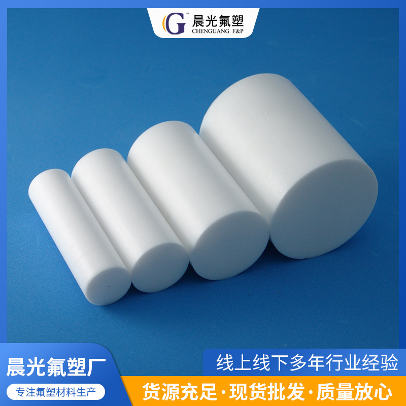 供应PTFE四氟棒 聚四氟乙烯棒  耐高温塑料棒  特氟龙棒 源头厂家