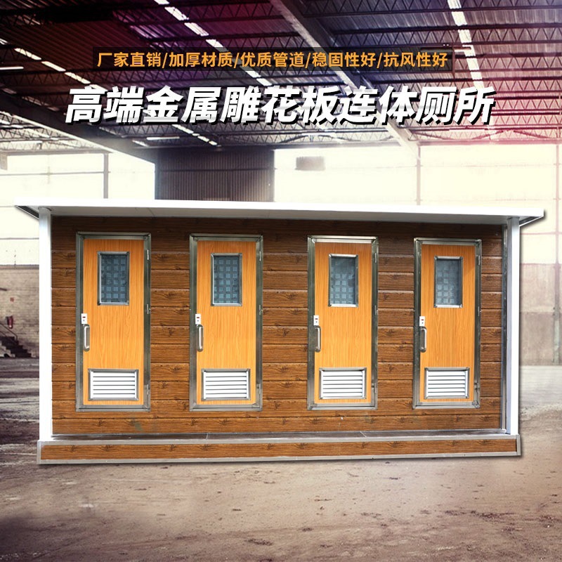 水冲式可移动卫生间 户外景区公共厕所 四门连体临时洗手间便携