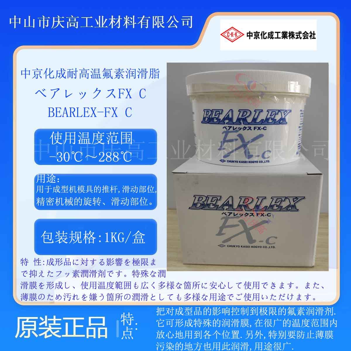 中京化成耐高温氟素润滑脂BEARLEX FX C 模具顶针润滑剂高温白油