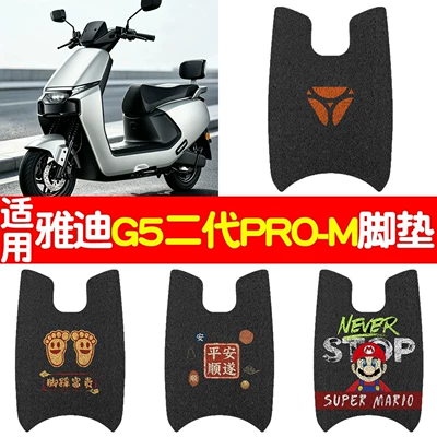 Suitable for Yadi G5 second generation Pro-M electric vehicle foot mats, waterproof and dustproof foot pads, electric bike accessories