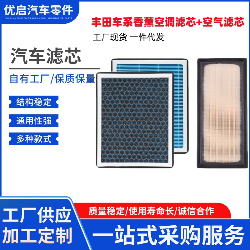 适配丰田香薰空调滤芯活性炭N95过滤汽车空气滤芯滤清器专车专用