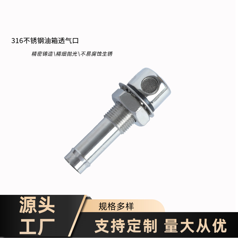 316不锈钢直透气孔 船用加油注水注油口透气孔 游艇五金配件