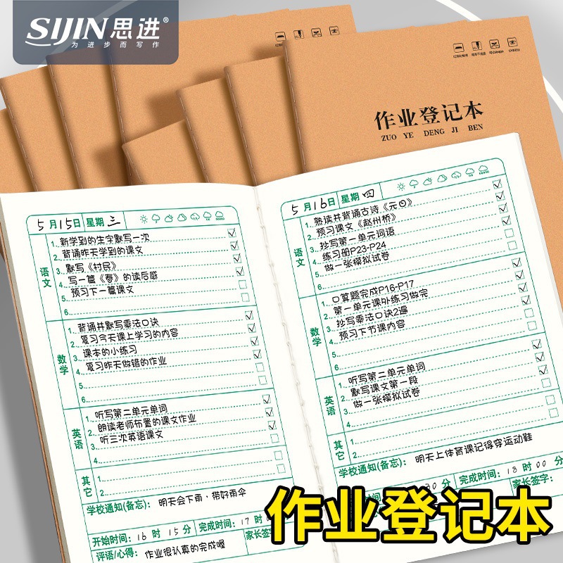 Sijin Cowhide Line Homework Registration Book Wholesale Primary School Notebook Family Notebook Classroom Record Book