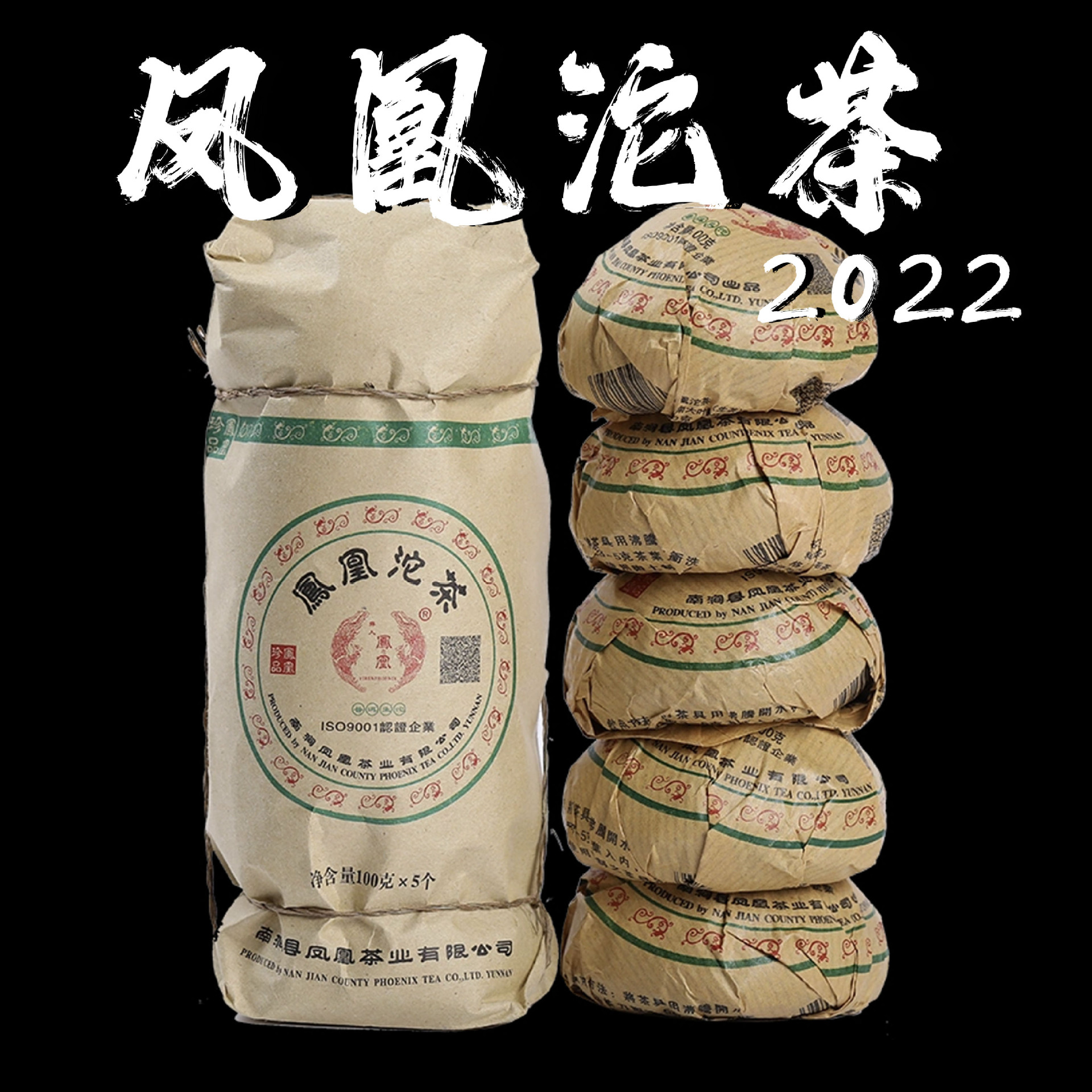 2022年云南普洱茶生茶沱茶南涧凤凰沱茶生沱100g*5/条 抖音爆款