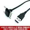 3.0MICRO弯头连接线 带螺丝 全铜硬盘连接线