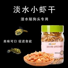 热带鱼河豚鱼潜水艇鱼斑马狗头饲料淡水虾干巴西龟饲料通用粮A颶