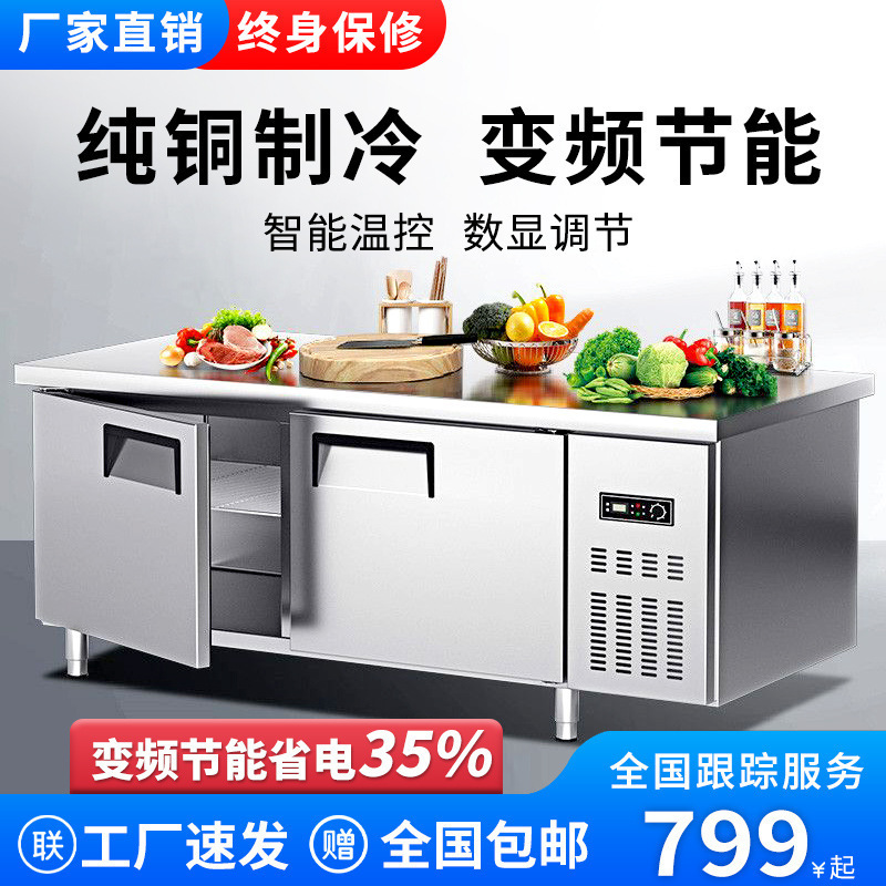 冰柜商用工作台平冷柜冰箱操作台冷藏保鲜柜厨房双温冷冻柜