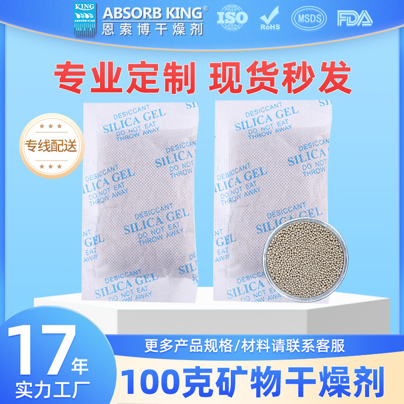 矿物干燥剂蒙脱石干燥剂硅胶防潮珠茶叶服装仓库用矿物干燥剂批发