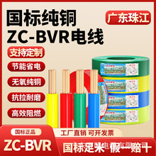广东珠江BVR电线国标家装家用阻燃铜芯1.5 2.5 4平方多股软线电线