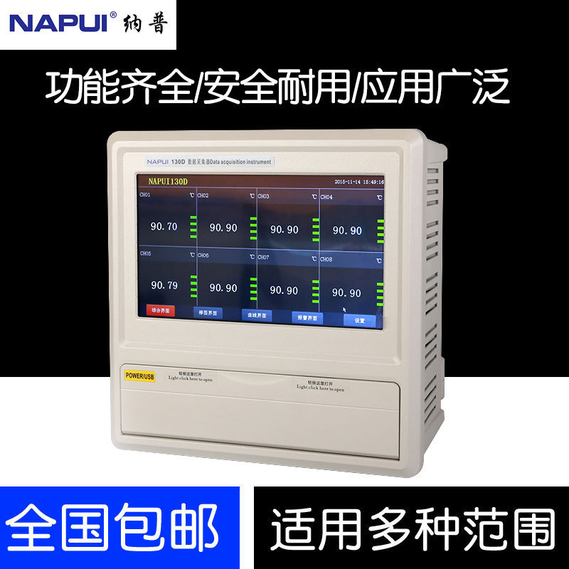 纳普多通道温湿度记录仪130D高精度无纸记录仪纳普大屏温度记录仪