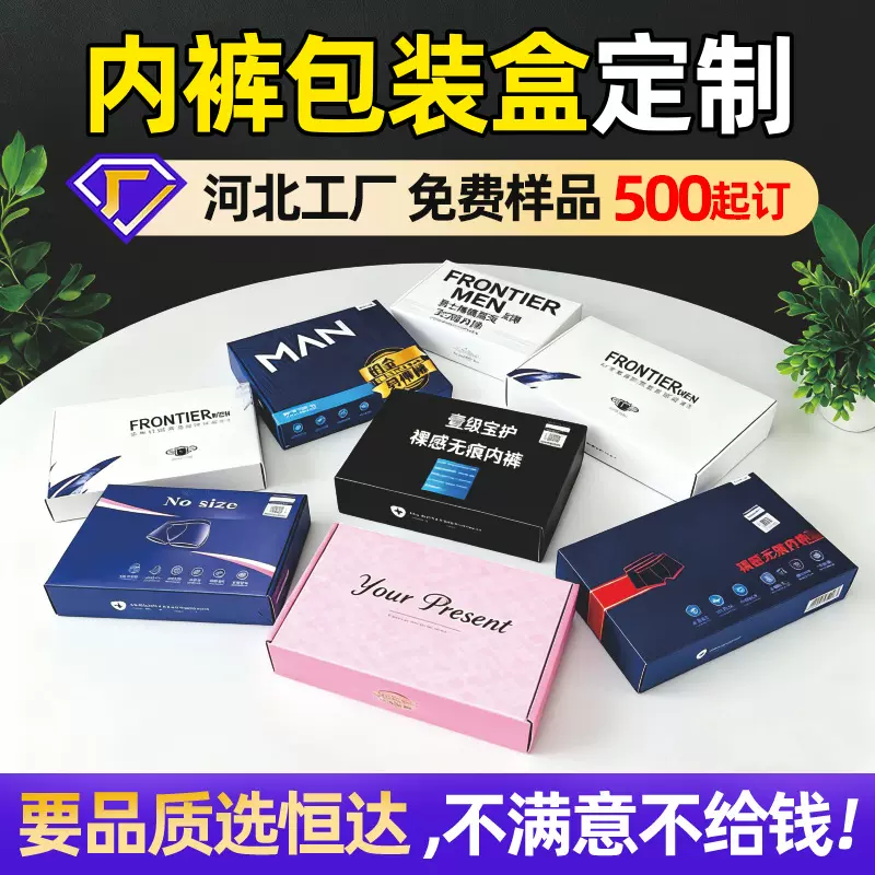 河北厂家内衣包装盒内裤彩盒瓦楞包装彩色卡纸服饰牛皮纸盒定制