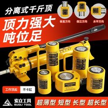 分离式液压千斤顶加长油缸小型迷你分体5T20T50T100吨撑顶器