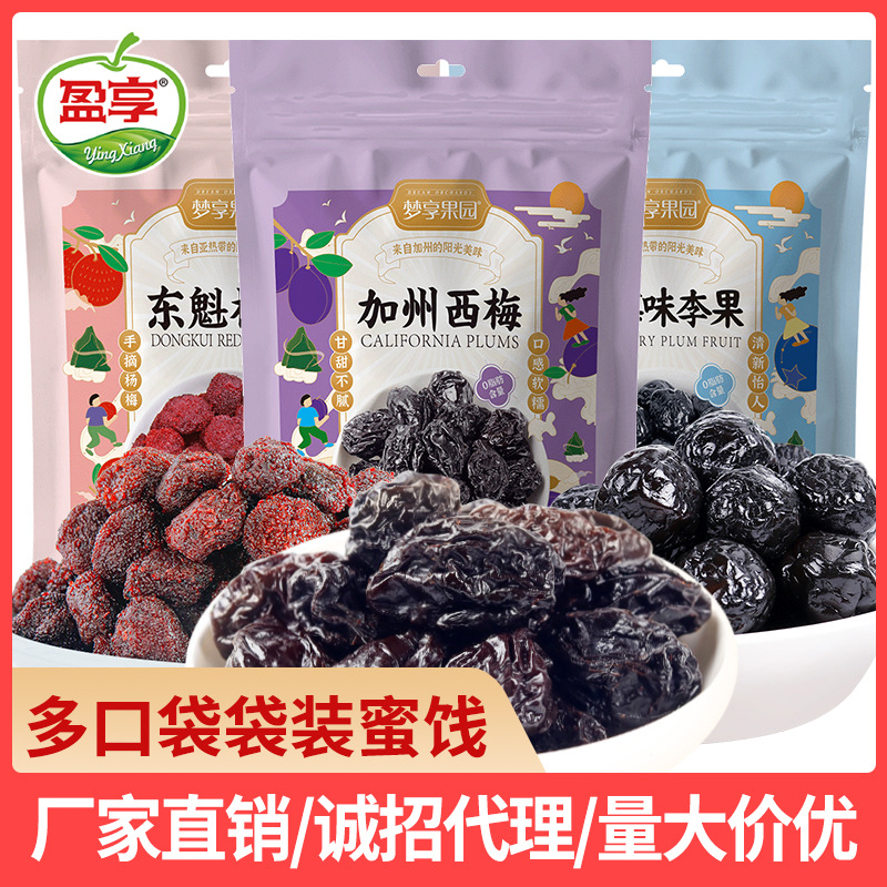 盈享西梅杨梅蓝莓李樱桃李果蜜饯零食小吃商超批发代发加工梅