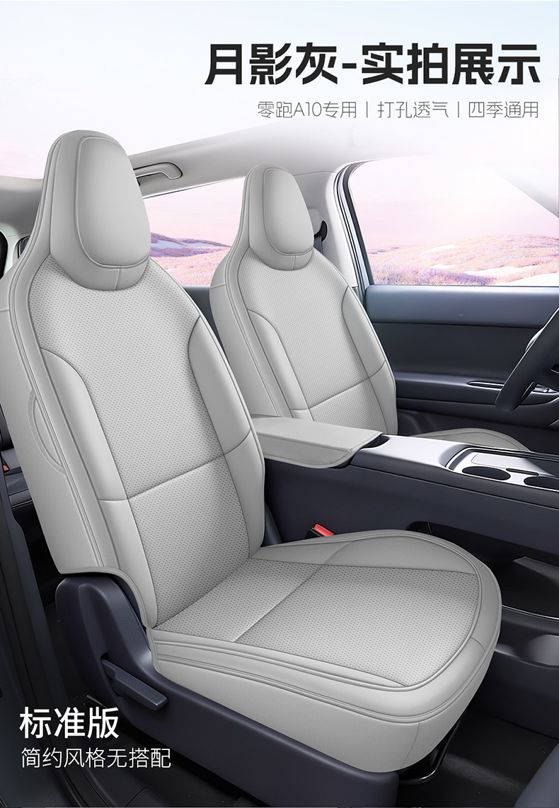 Factory Direct Sales of Special Car Seat Covers for Leapmotor A10, Perforated Leather, Wear-Resistant, Full Coverage