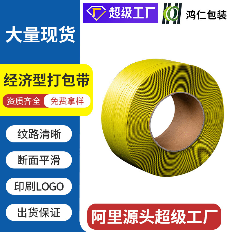 快递纸箱塑料打包带全自动打包机用包装带透明黄色pp批发热封跨境