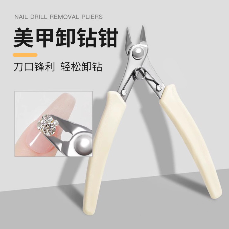 美甲卸钻剪轻松拆钻卸钻钳拆饰品甲片金属链条大力水口钳美甲工具