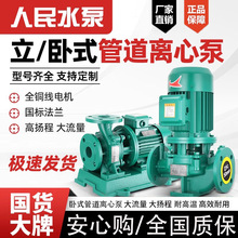 人民卧式管道泵离心泵增压泵全自动自吸泵380v三相上海热水循环泵