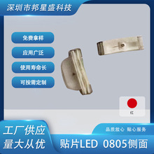 0805侧面厂家供应贴片LED侧面红色LED发光二极管0802红光贴片批发