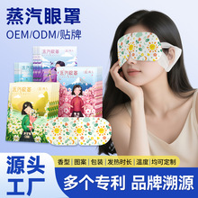 蒸汽热敷眼罩一次性自发热睡眠热敷贴遮光缓解疲劳叶黄素艾草眼罩