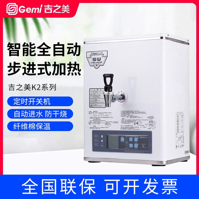 GEMI吉之美 餐饮连锁专用开水机 GM-K2-15CSW 奶茶咖啡配套设备