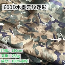 厂家现货600D加密迷彩皮膜银牛津布露营帐篷户外防水车衣车罩布料