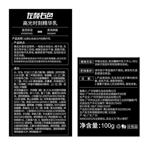 Left color right color men's water emulsion hydrating moisturizing firming three-in-one facial essence emulsion essence wholesale