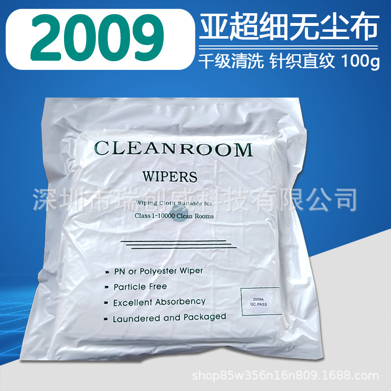 不掉毛相机清洁2009无尘布工业擦拭布2008手机uv贴膜 专用无尘布