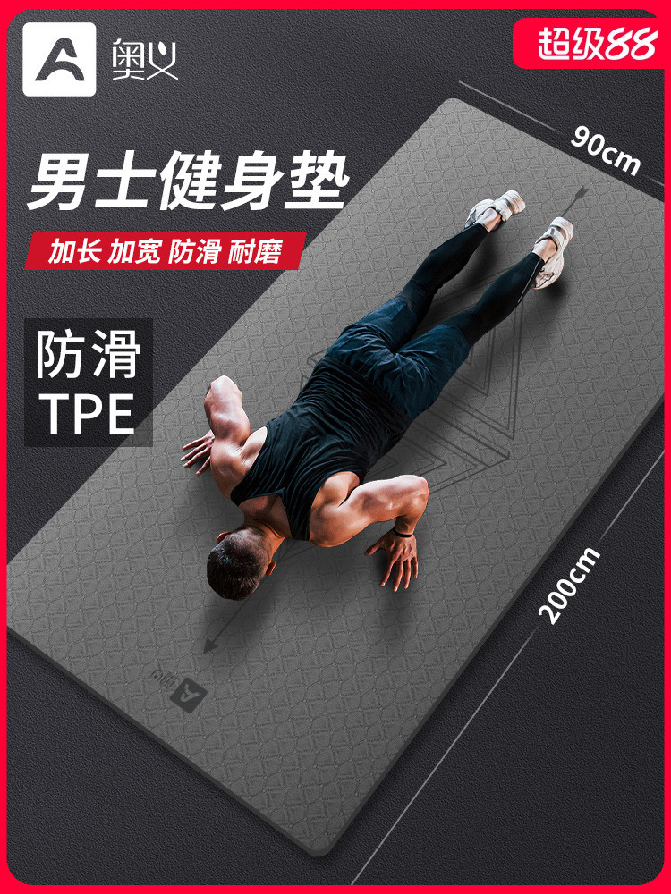 现货奥义男士健身垫加厚加长瑜伽垫子地垫家用跳绳减震垫防滑隔音