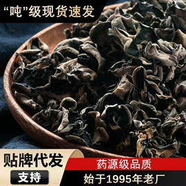 香菇;其他干货;黑木耳