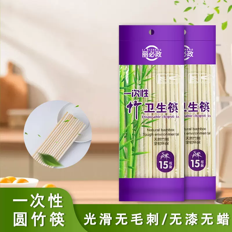 丽必政 次性筷子外卖家用饭店餐具独立包装竹筷15双装 独立包装