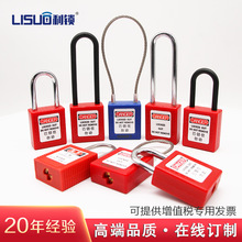 利锁通开不通开工业安全挂锁工程塑料绝缘检修能量隔离LOTO锁具