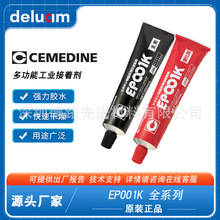 �ձ�CEMEDINEʩ����ӲEP001K�h�����Թ�ͪϵ�����w�zˮճ�τ�