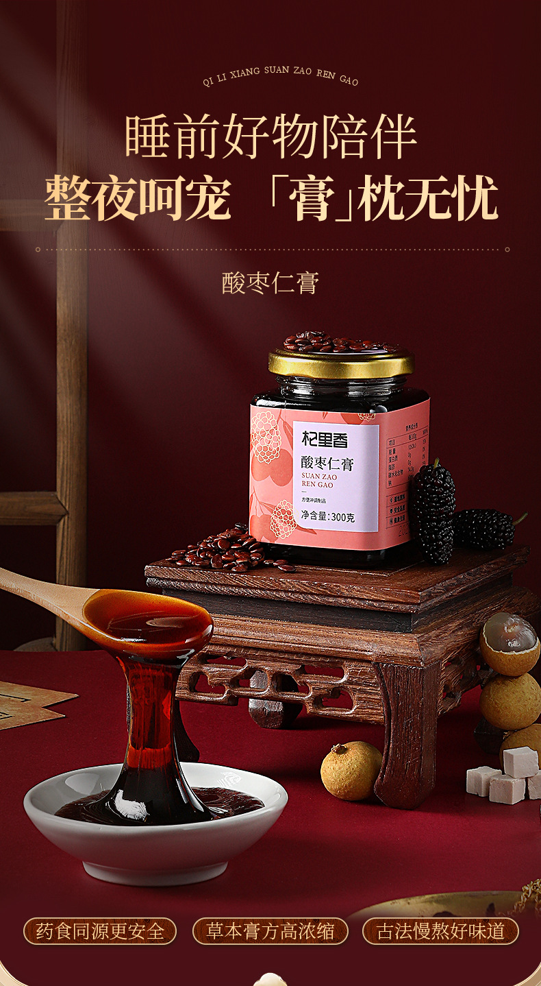 Fu Ling Suan Zao Ren Gao Ready to Eat Herbal Paste with Mulberry Longan 300g Jar overview