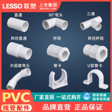 聯塑線管管卡三通接頭彎頭阻燃絕緣 家裝電線管pvc穿線管配件大全