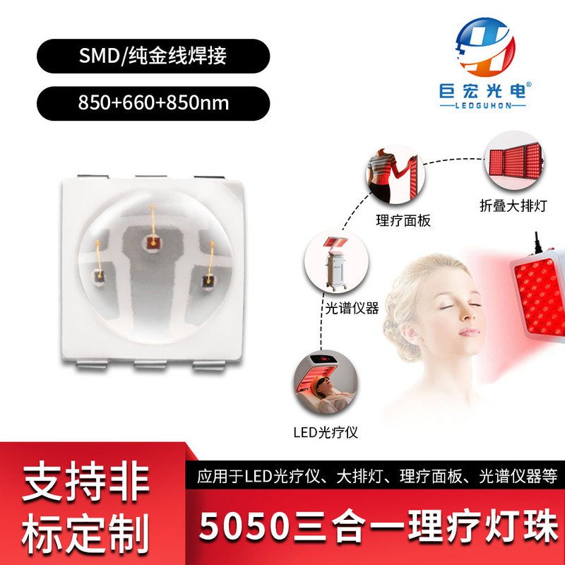 60-Degree Ball Head Patch Led Light Beads for Phototherapy Mask Belt Therapy Lamp 660+850+850Nm5050 Light Source 60-Degree Ball Head Patch Led Light Beads for Phototherapy Mask Belt Therapy Lamp 660+850+850Nm5050 Light Source
