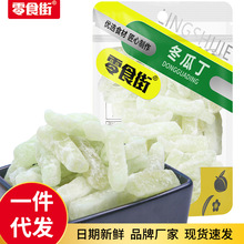 厂家一件代发冬瓜丁果干休闲零食小吃解馋蜜饯广东潮汕特产冬瓜糖