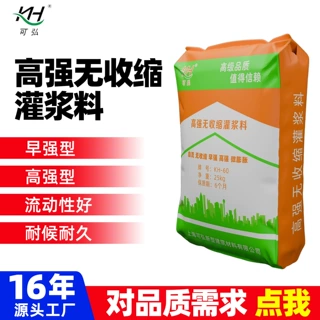 高强无收缩灌浆料C40C60C80C100灌浆料设备支座二次改造加固灌浆