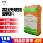 高强灌浆无收缩改造灌浆料